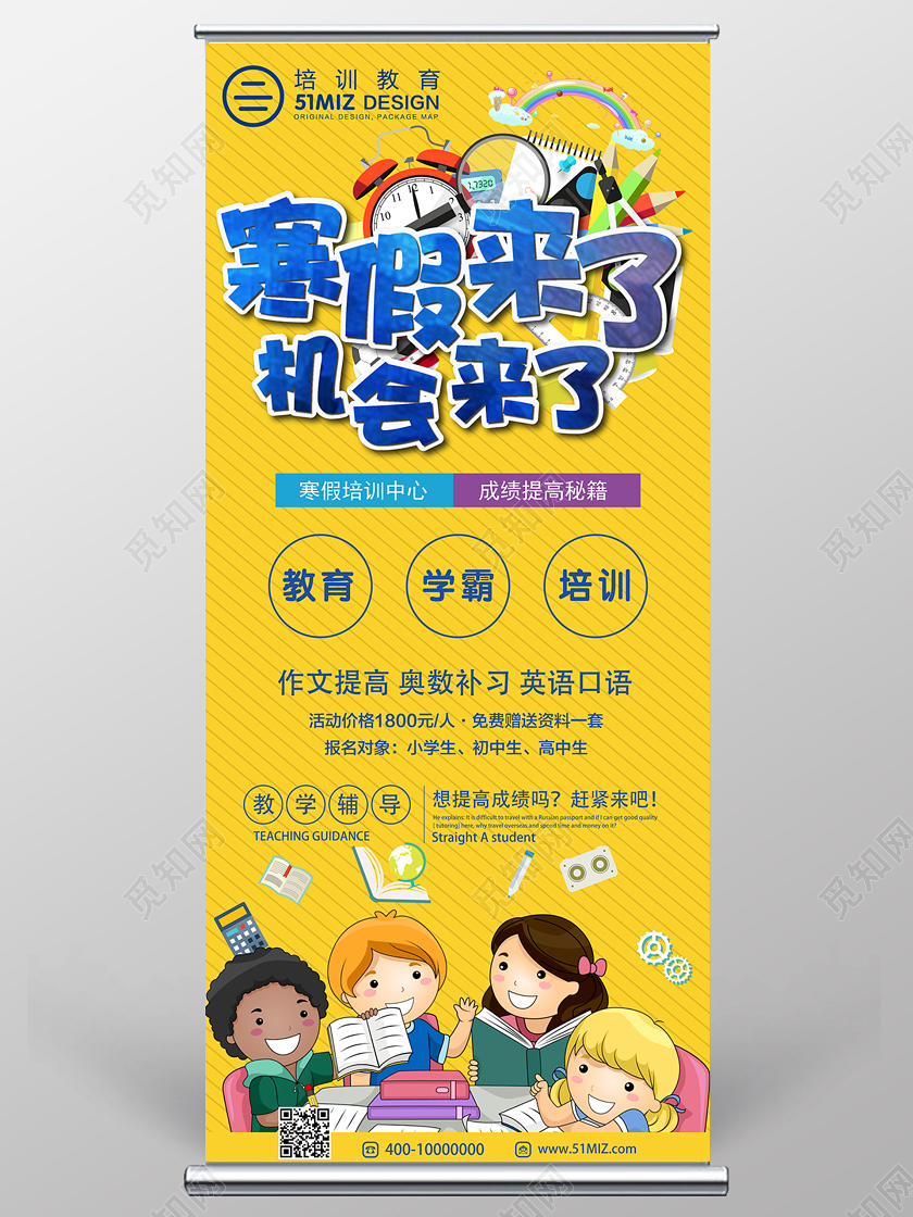 黄色几何卡通简约寒假来了机会来了培训班易拉宝展架