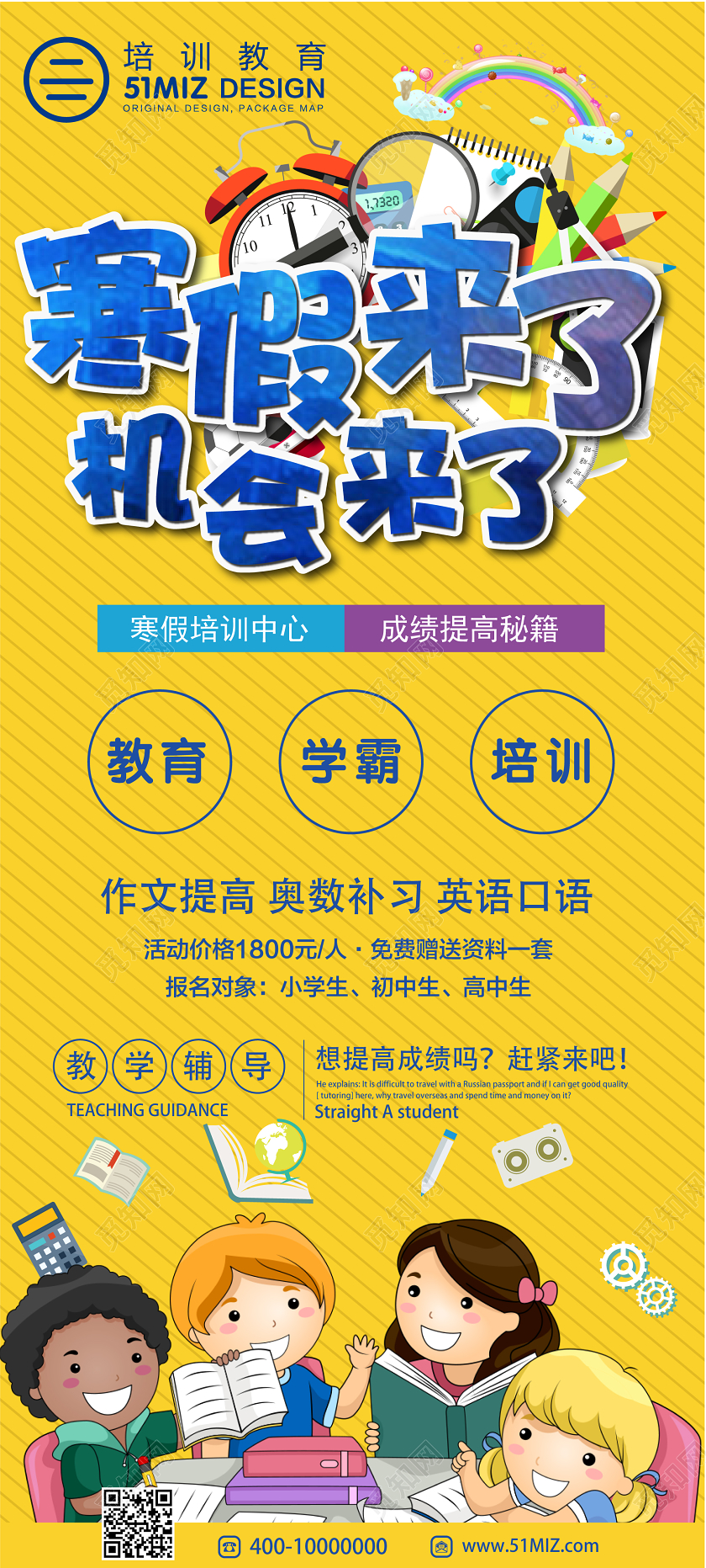 黄色几何卡通简约寒假来了机会来了培训班易拉宝展架