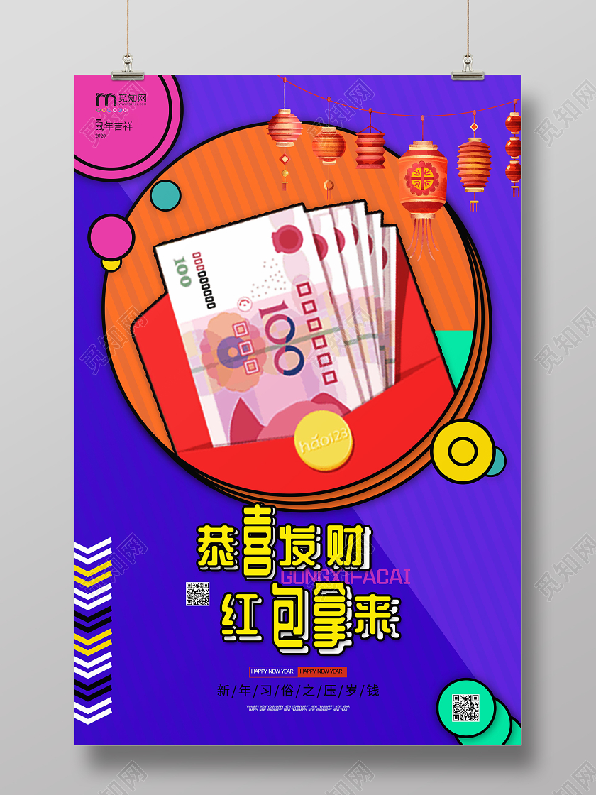 孟菲斯风2020鼠年压岁钱红包鼠年大吉鼠年新年春节习俗压岁钱