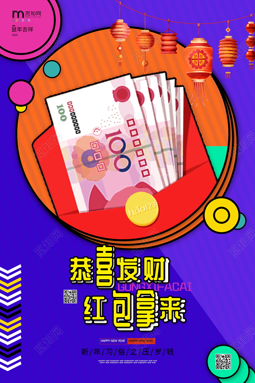 孟菲斯风2020鼠年压岁钱红包鼠年大吉鼠年新年春节习俗压岁钱