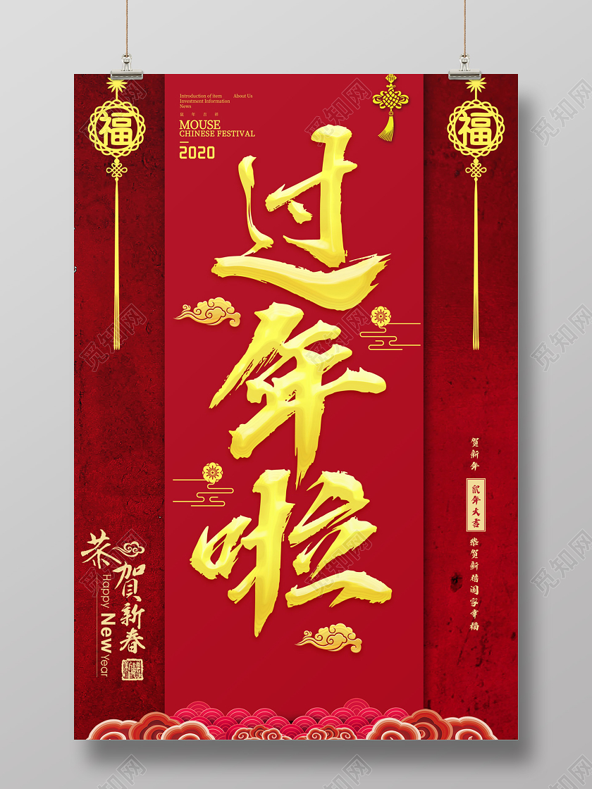 红色创意2020鼠年过年啦恭贺新春宣传海报