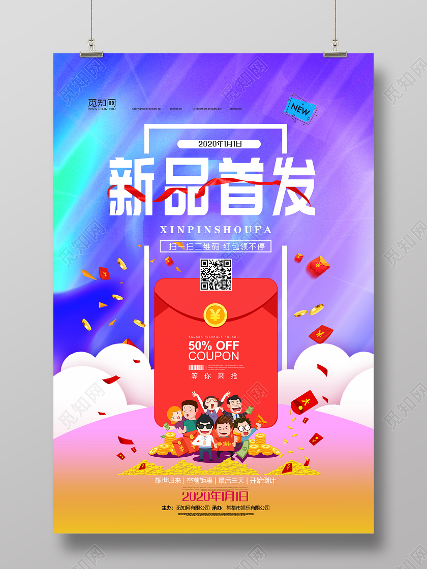 蓝色电商新品首发促销海报