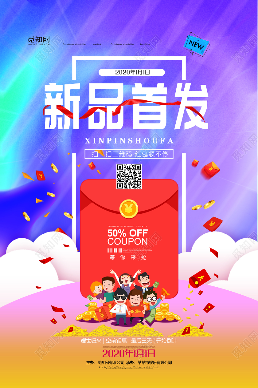 蓝色电商新品首发促销海报