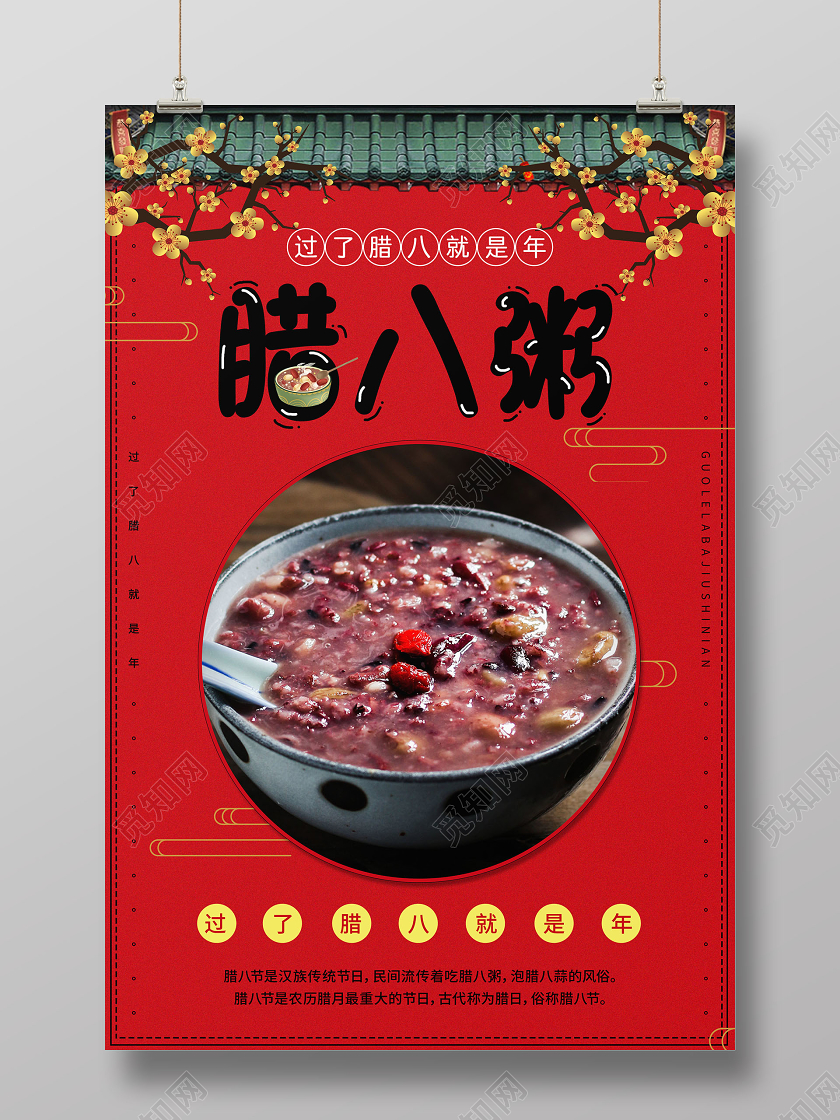 红色中国传统节日腊八节腊八粥宣传海报腊八粥腊八节