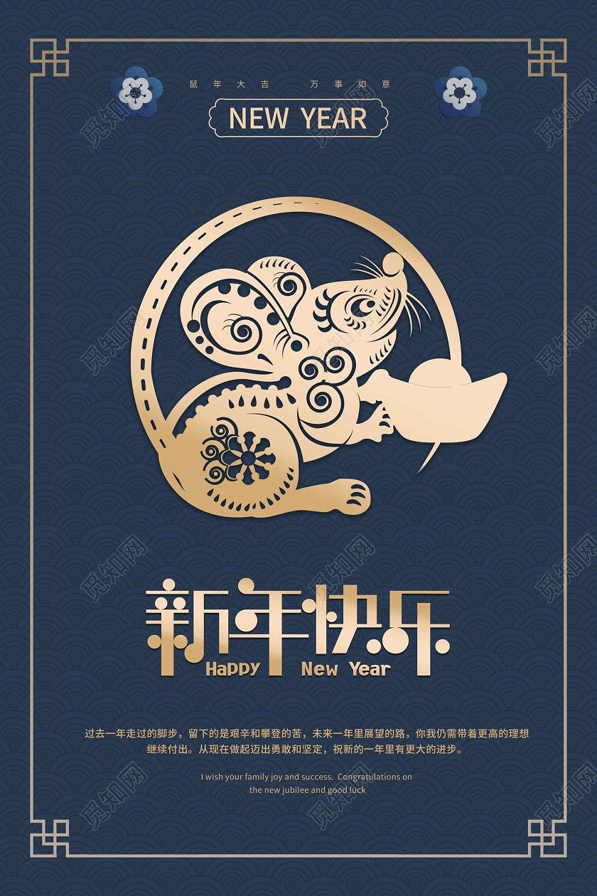 蓝色剪纸鼠年创意新年快乐宣传节日海报2020新年鼠年春节
