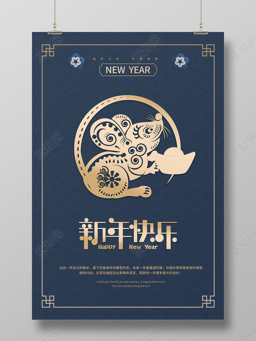 蓝色剪纸鼠年创意新年快乐宣传节日海报2020新年鼠年春节