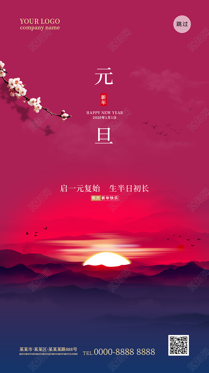 紫红色简约日出2020元旦新年UIh5海报2020元旦UIh5海报