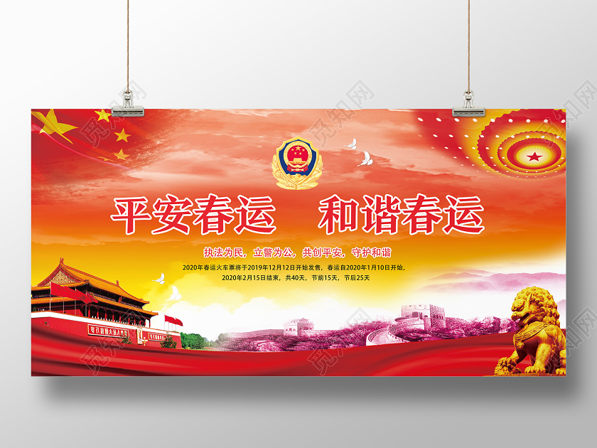 红色喜庆平安春运和谐春运平安春运回家过年展板平安春运平安春运回家过年