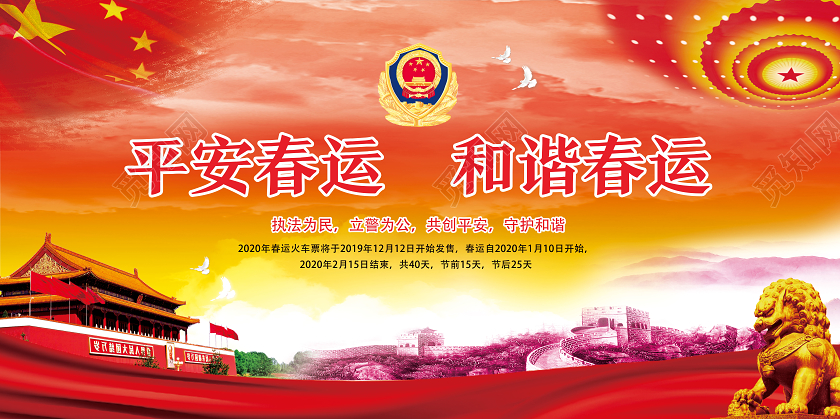 红色喜庆平安春运和谐春运平安春运回家过年展板平安春运平安春运回家过年