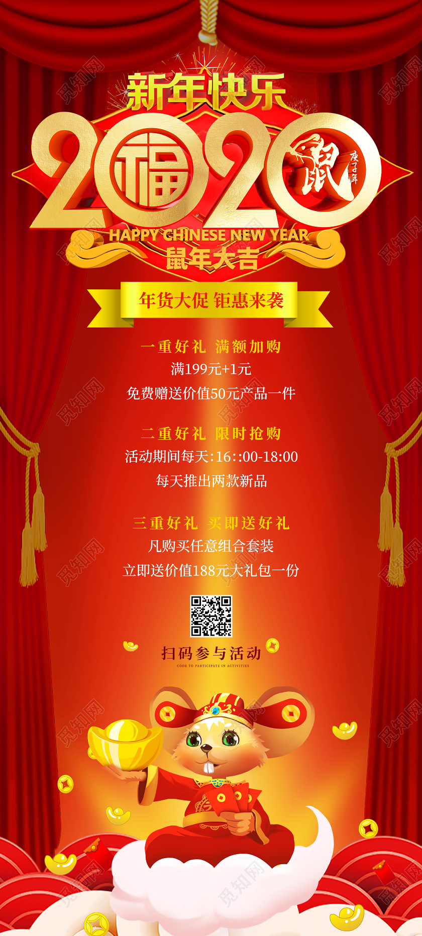 红色2020新年快乐春节新年促销易拉宝展架