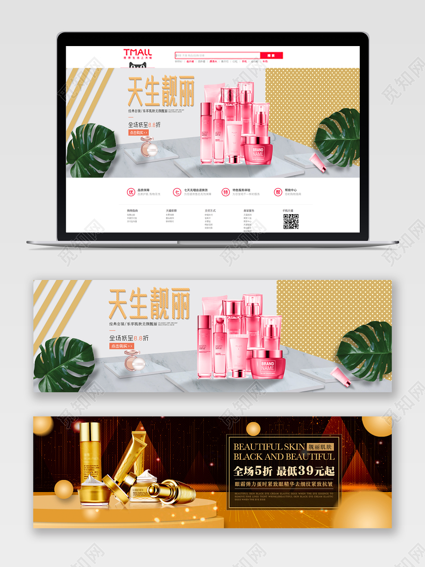 时尚美妆电商淘宝化妆品网页banner设计