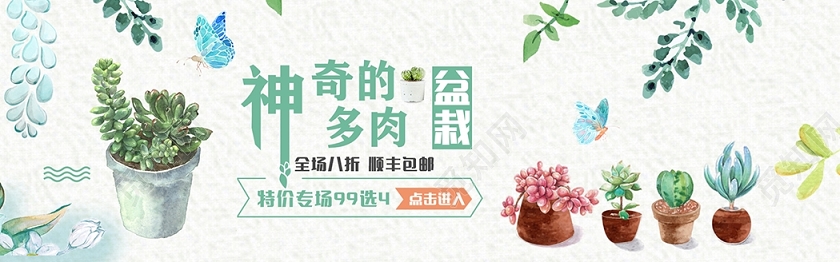绿色清新春天手绘多肉植物绿叶淘宝电商banne背景小清新植物