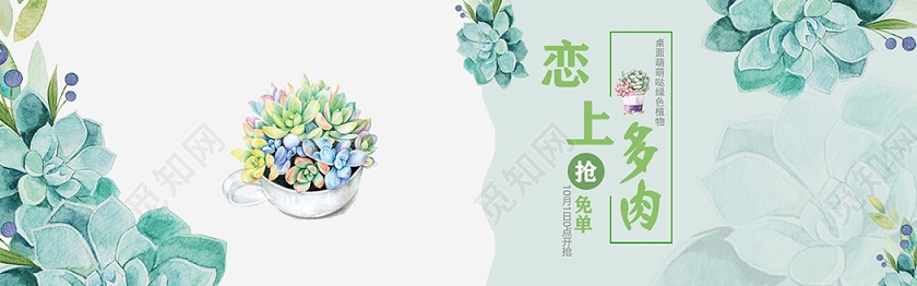 绿色清新春天手绘多肉植物绿叶淘宝电商banne背景小清新植物