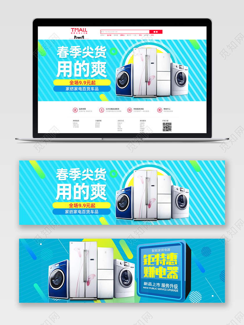 蓝色家电家用电器电商天猫淘宝banner