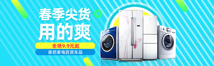 蓝色家电家用电器电商天猫淘宝banner