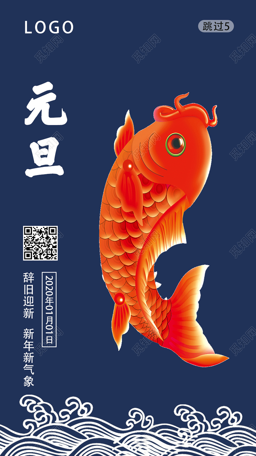 蓝色古典元旦2020元旦UIh5海报