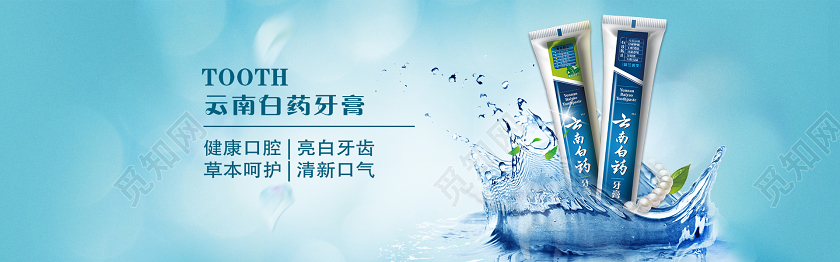 深蓝色简约牙膏促销淘宝电商banner