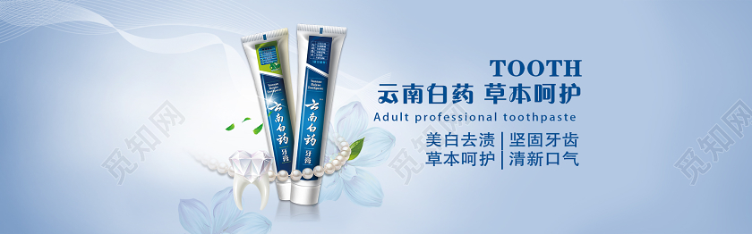 清新简约牙膏促销淘宝电商banner