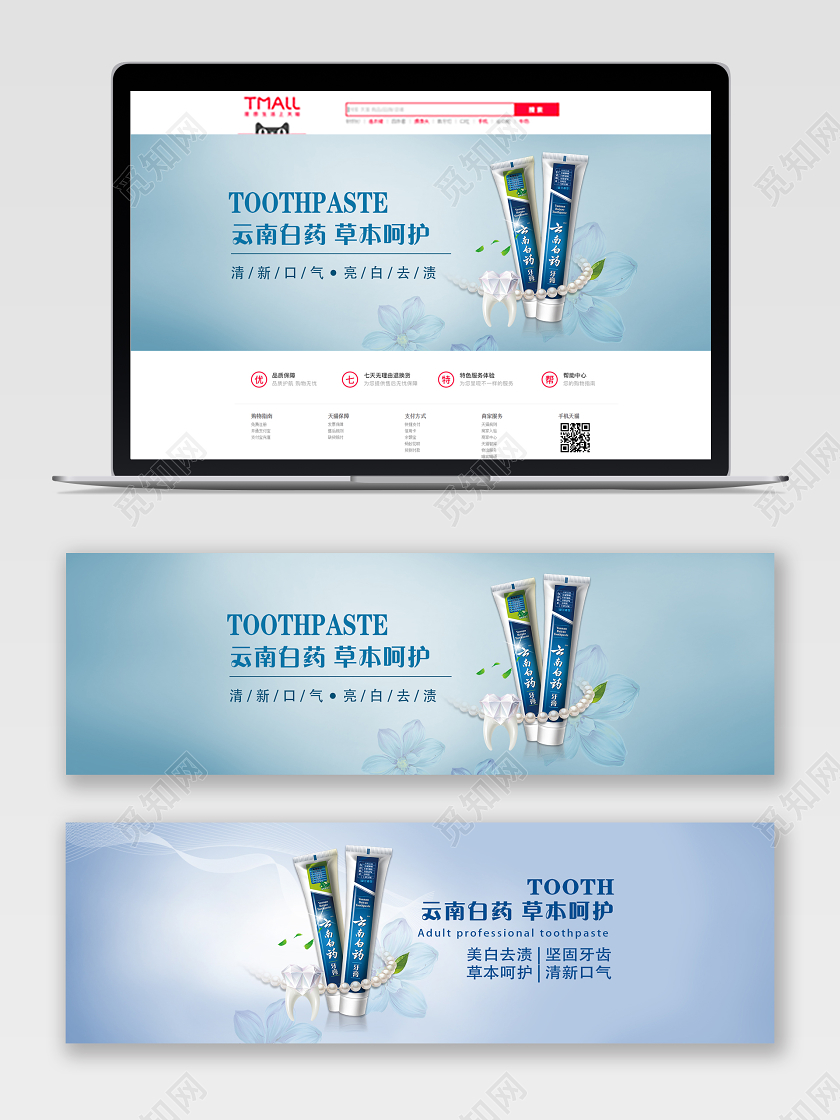 清新简约牙膏促销淘宝电商banner