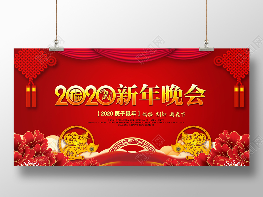 红色2020新年晚会鼠年庚子年新年晚会舞台背景展板设计