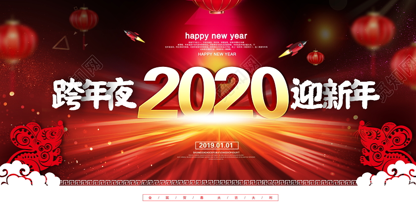 跨年晚会炫彩时尚2020跨年夜迎新年新年新春舞台背景展板设计
