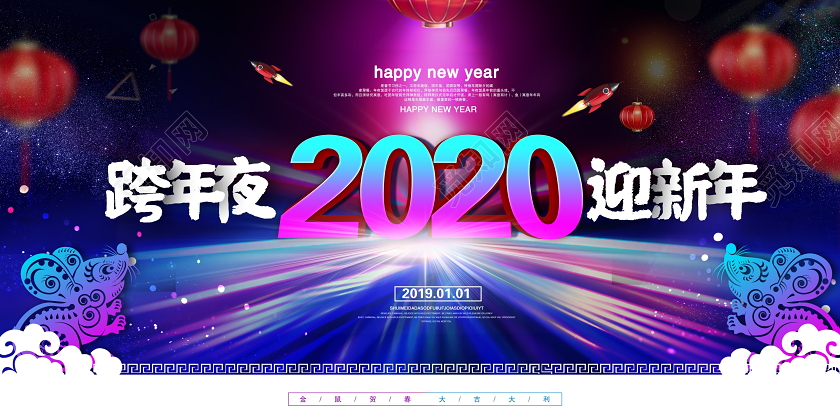 跨年晚会炫彩时尚2020跨年夜迎新年新年新春舞台背景展板设计