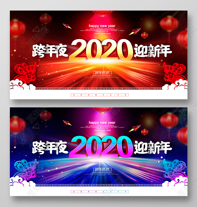 跨年晚会炫彩时尚2020跨年夜迎新年新年新春舞台背景展板设计
