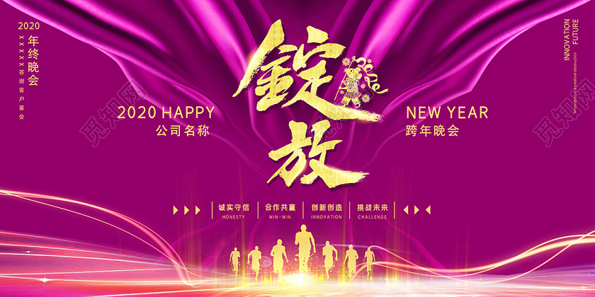 2020年会红色喜庆绽放晚会舞台背景板