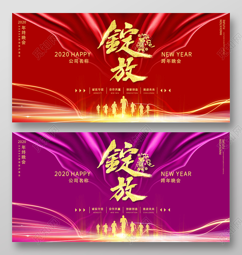 2020年会红色喜庆绽放晚会舞台背景板