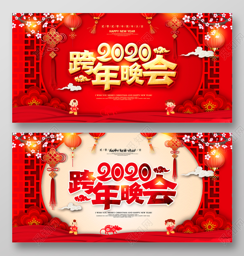 红色中国风2020鼠年跨年晚会新春展板设计