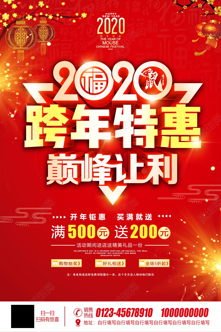 红色喜庆立体2020跨年特惠巅峰让利年货节宣传促销海报