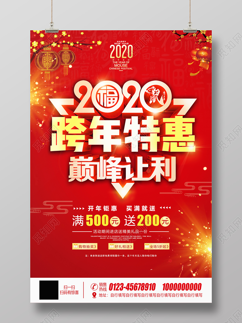 红色喜庆立体2020跨年特惠巅峰让利年货节宣传促销海报