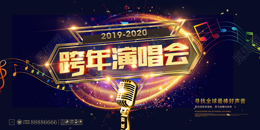跨年晚会大气时尚2020跨年演唱会寻找最棒好声音舞台背景展板