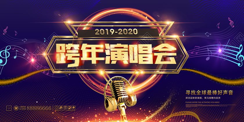 跨年晚会大气时尚2020跨年演唱会寻找最棒好声音舞台背景展板