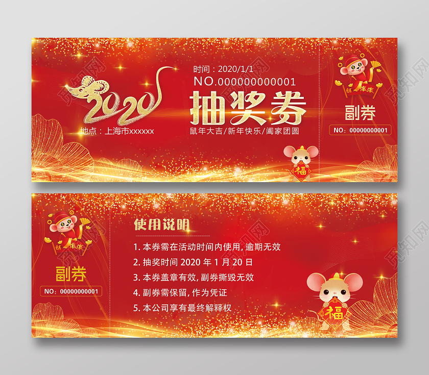 2020光效抽奖券2020抽奖券抽奖贺卡