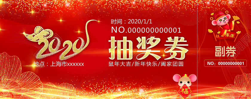 2020光效抽奖券2020抽奖券抽奖贺卡