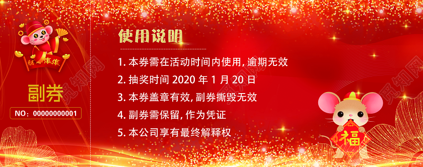 2020光效抽奖券2020抽奖券抽奖贺卡