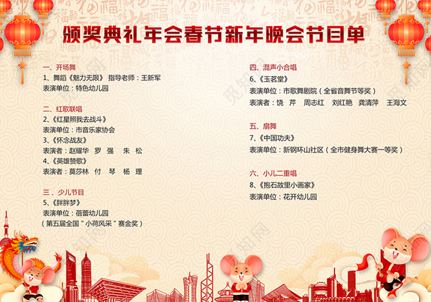 晚会2020年会节目单恭贺新禧大气喜庆红色节目单设计