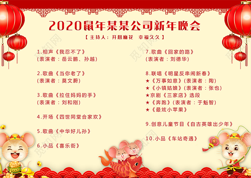 晚会2020年会节目单大气喜庆质感红色节目单设计