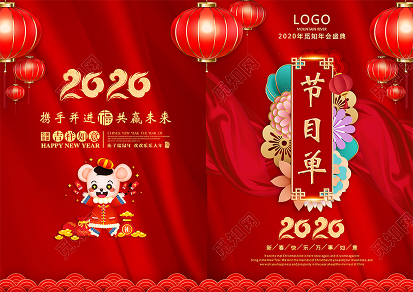 晚会2020年会节目单大气喜庆质感红色节目单设计