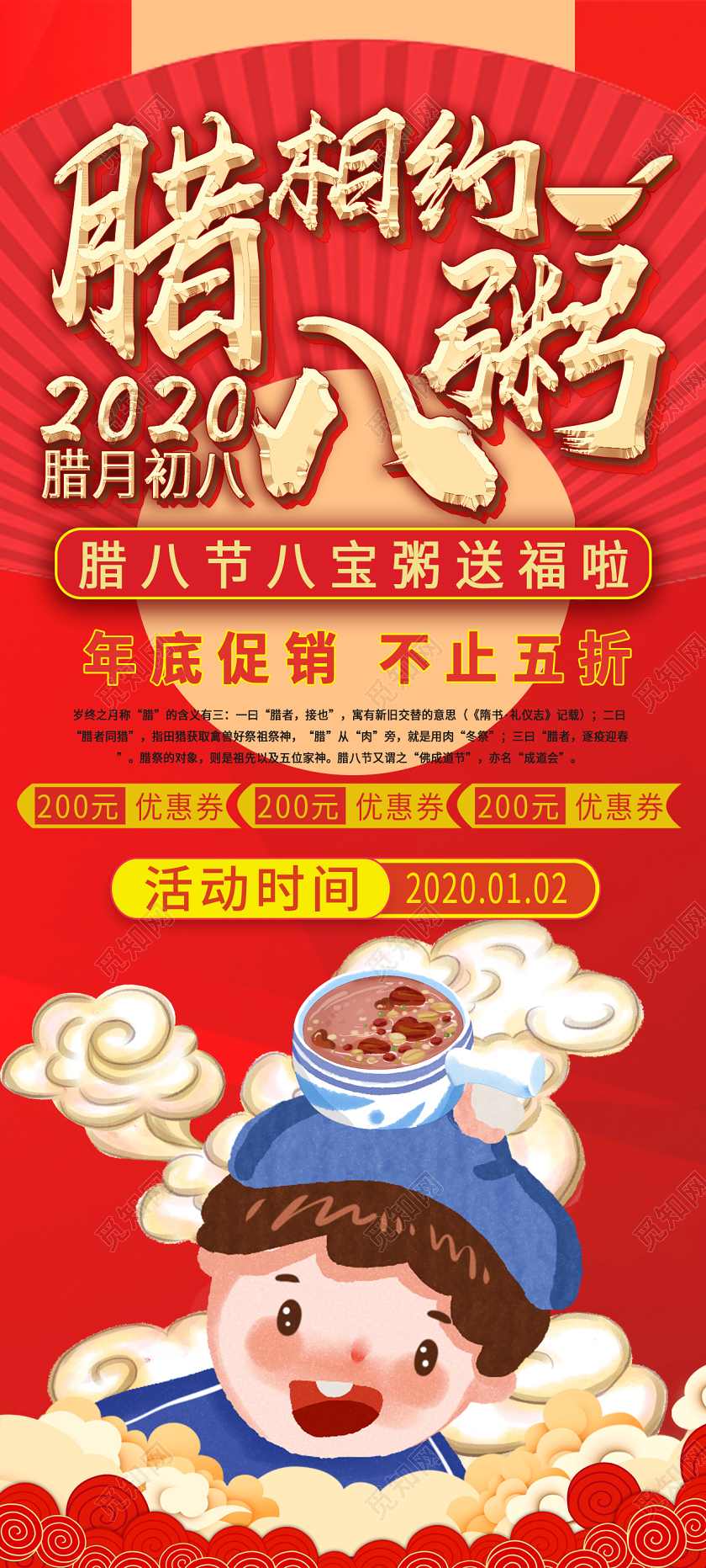 2020腊月初八相约腊八粥红色喜庆展架易拉宝腊八粥腊八节