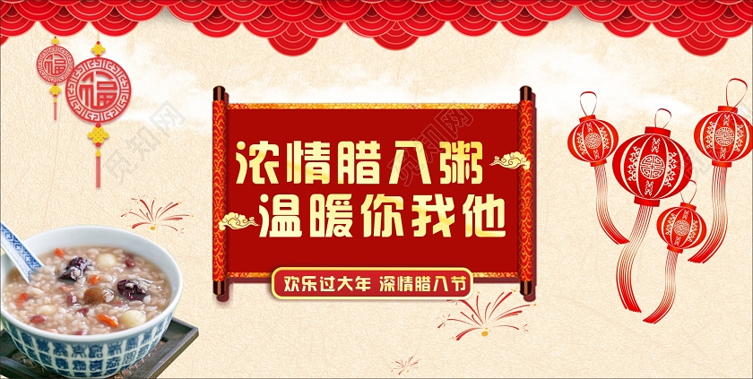 红色喜庆简约国风浓情腊八粥温暖你我他腊八超市腊八节展板