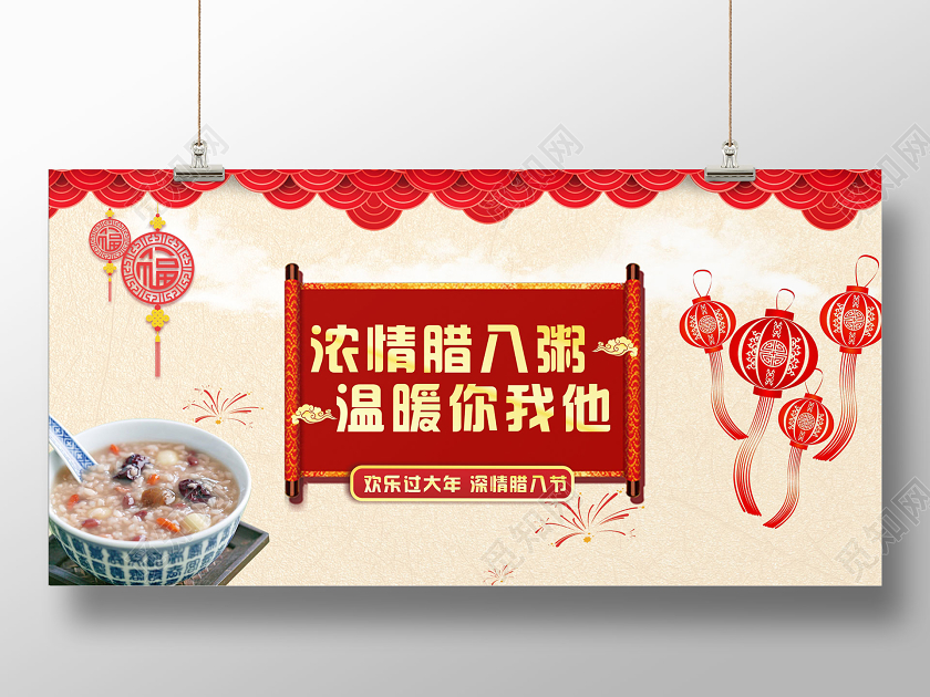 红色喜庆简约国风浓情腊八粥温暖你我他腊八超市腊八节展板