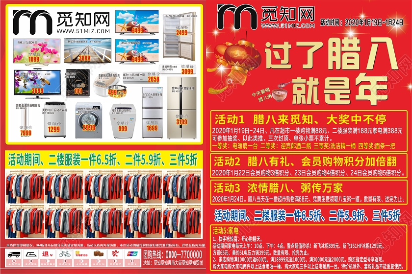 红色几何中国风过了腊八就是年腊八超市腊八节宣传单页