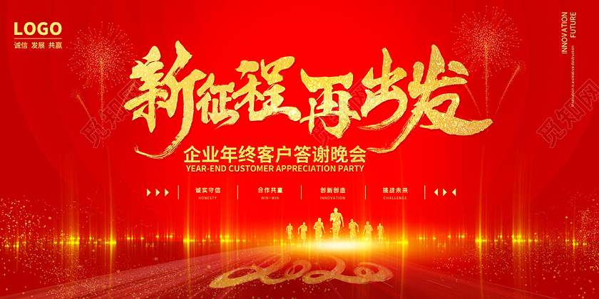 年会红色喜庆年会晚会舞台背景板