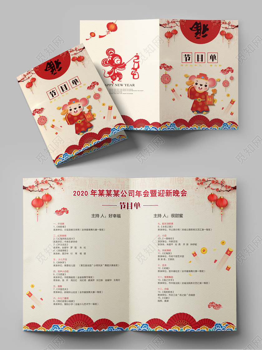 2020鼠年春节迎新晚会表演节目单迎新晚会节目单