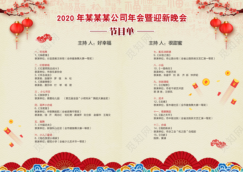 2020鼠年春节迎新晚会表演节目单迎新晚会节目单