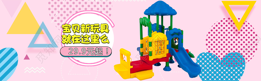卡通背景宝宝开发智力玩具电商banner设计