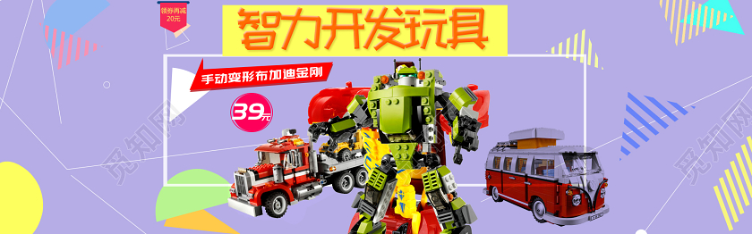 卡通背景宝宝开发智力玩具电商banner设计