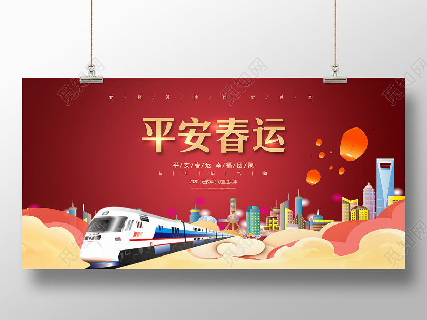 红色简约平安春运回家过年展板平安春运平安春运回家过年